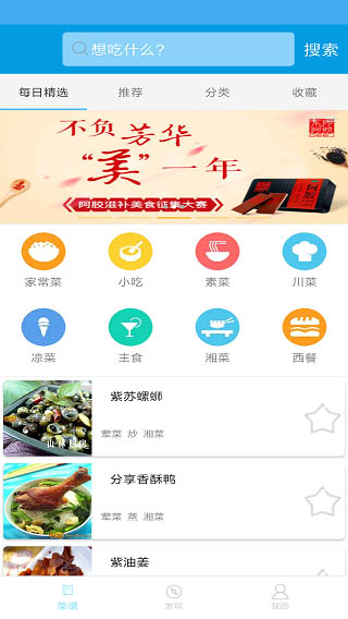 嘻哈菜谱最新版  v3.0.0图1