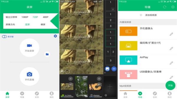 导播录屏安卓版  v3.3.3图3