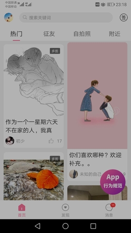 第四爱  v5.3图3