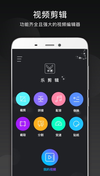 乐剪辑破解版26.8  v10.9.1图2