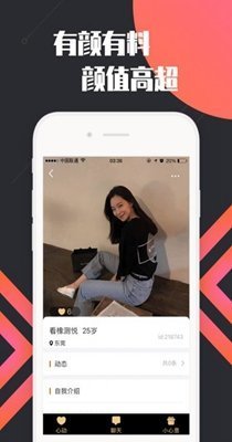 喜约交友1.5.966版本  v1.5.966图3