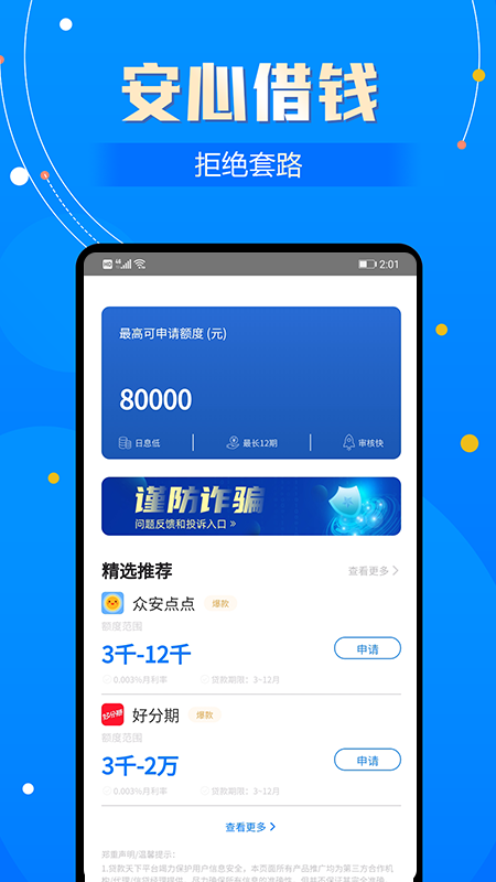 贷款天下2024  v1.0图3