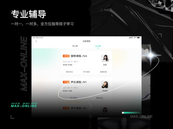 小美在线学生端  v1.0.1图1