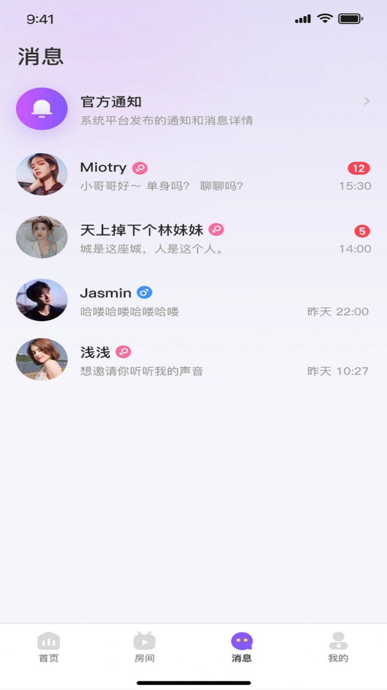 乖萌语音交友app