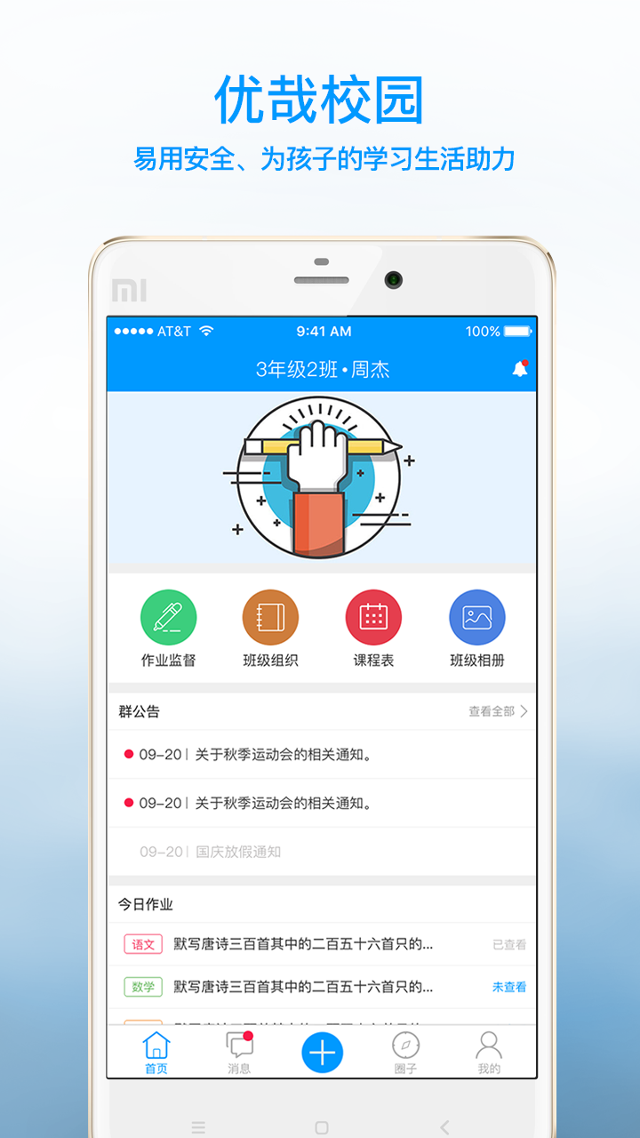 优哉教师  v1.0图4