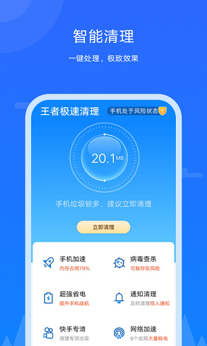 王者极速清理  v1.0.0图1