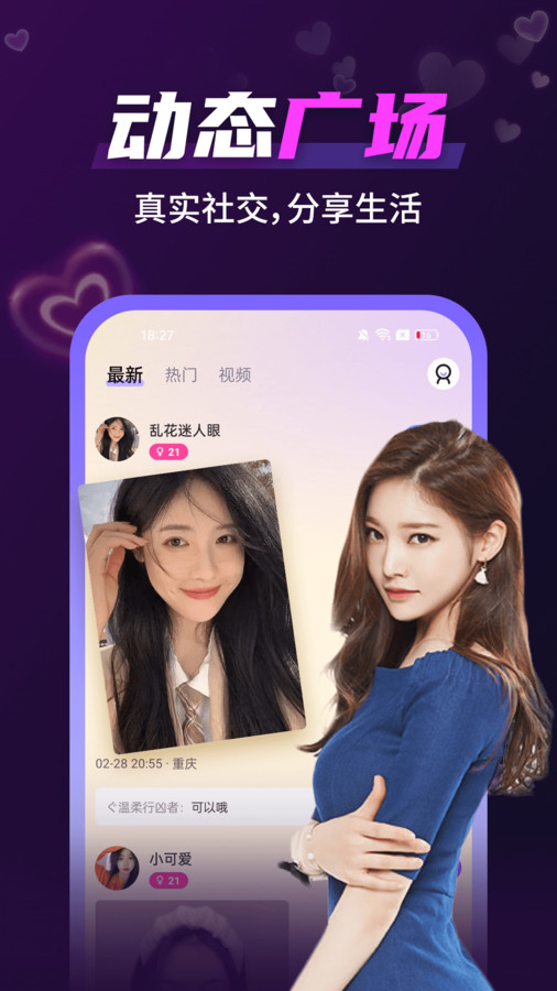 好想聊视频交友app  v1.0.0图2
