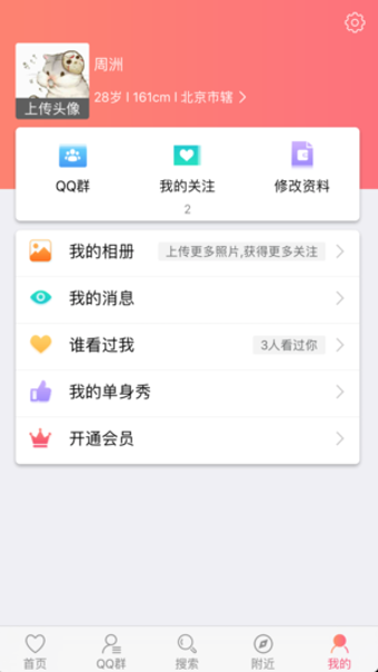 单身秀免费版  v1.7图1