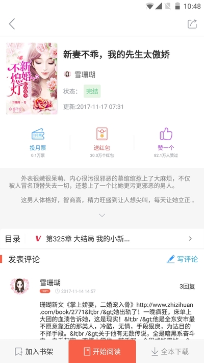 浓情小说手机版  v1.0.0图1