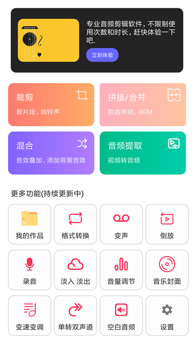 音频编辑转换器免费  v1.1.36图3