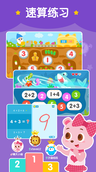 2kids数学天天练  v4.6.0图2