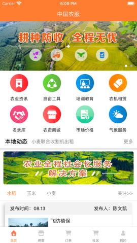 中国农业社会化服务  v1.9图1