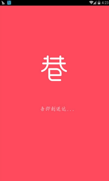 小巷口  v1.2.0图1