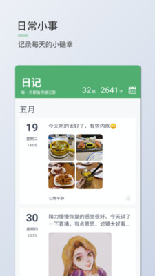 青桔日记2024  v1.0.7图5