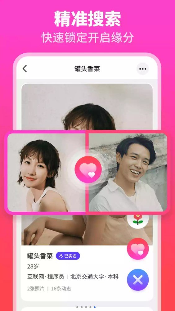 佳偶婚恋交友app  v1.5图1