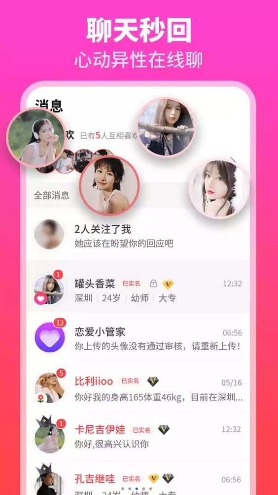 佳偶婚恋交友app