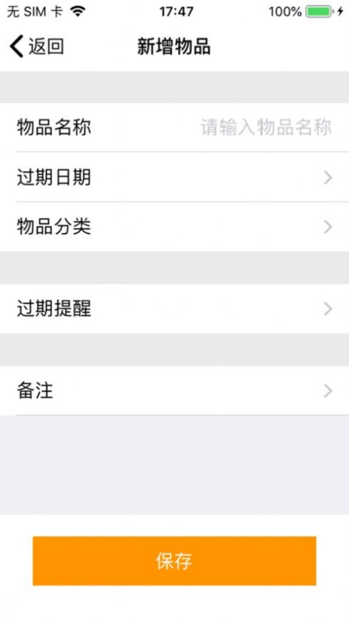 保质记录最新版  v1.0.0图2