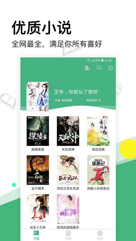 掌上小说最新版  v2.1.1图1