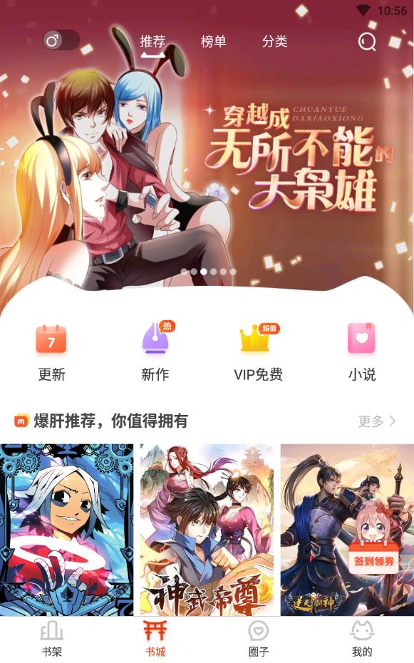 酷爱屋漫画  v4.1.22图3