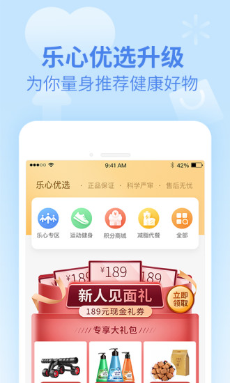 乐心健康app官网下载安装  v4.6.1图2