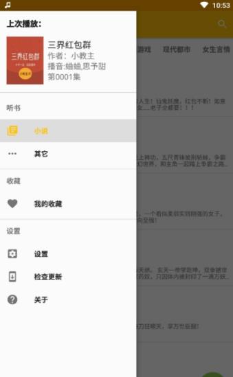 我的听书app官网下载苹果版