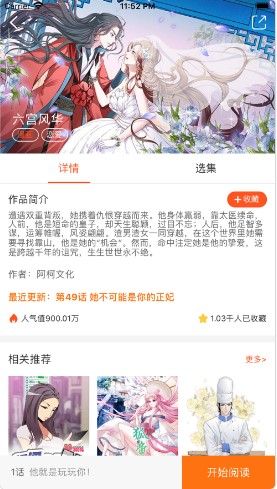 爱客漫画下载  v1.0.0图3