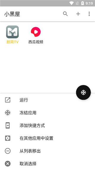 小黑屋官方下载  v1.6.2图1