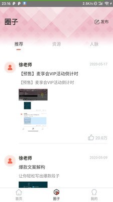 麦享会app官方  v1.0图3