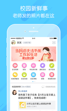 掌通家园园丁  v6.25.1图3