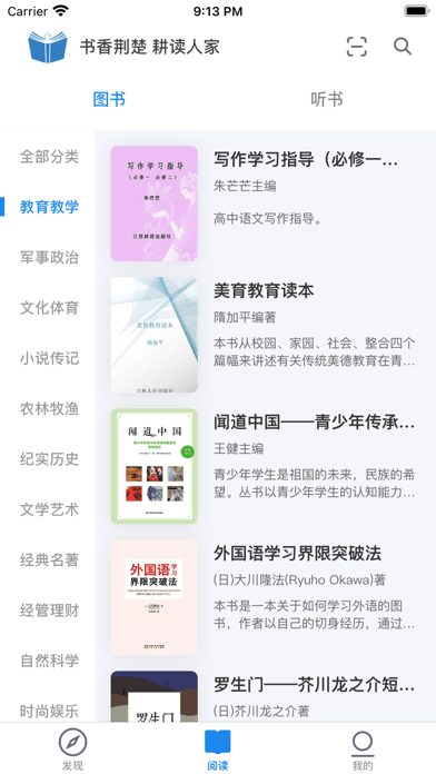 书香荆楚全民阅读网  v1.0图2