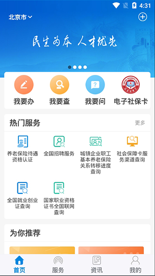 官方的社保服务app掌上12333  v1.0.74图2