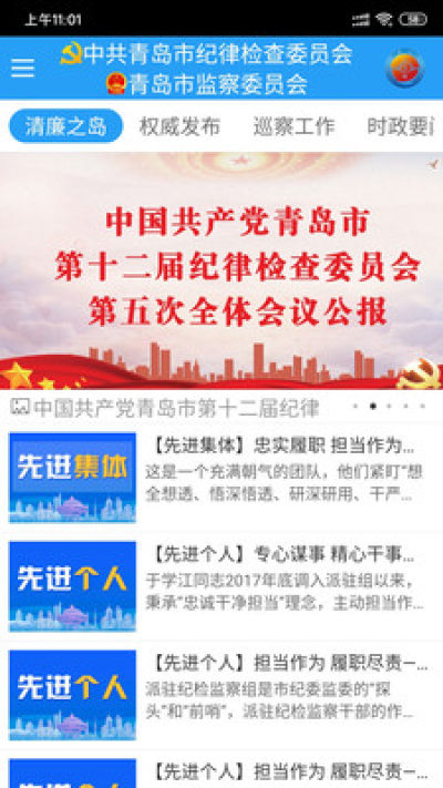 清廉之岛  v1.0.7图1