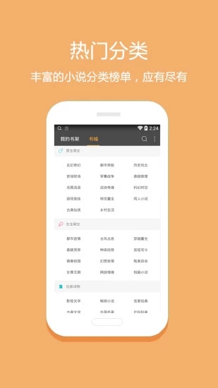 悦读小说看书V5.0.225下载