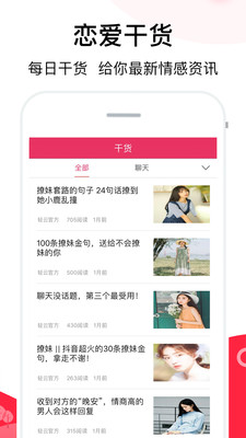 聊天话术app破解版最新  v2.1图1