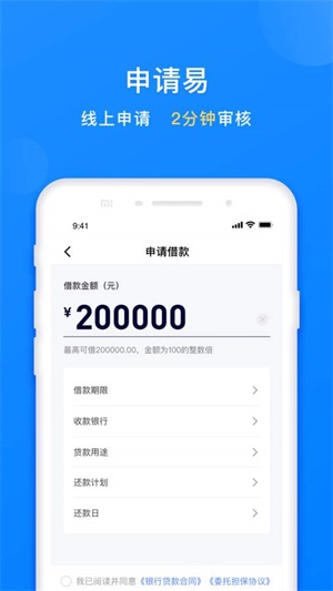 易借速贷app