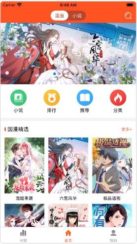 爱客漫画下载  v1.0.0图1