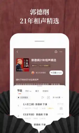 喜马拉雅免费听评书  v6.6.72.3图3