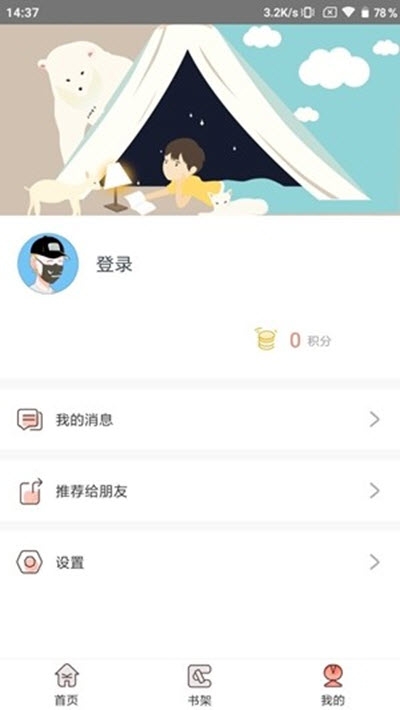 星际视读app  v1.3.1图3