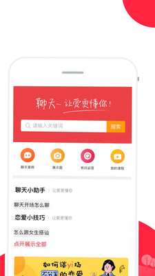 聊天话术app破解版最新