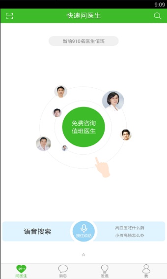 快速问医生医生端app  v10.31图1