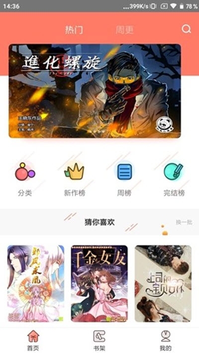 星际视读app