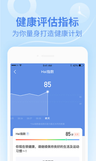 乐心健康app官网下载安装  v4.6.1图3