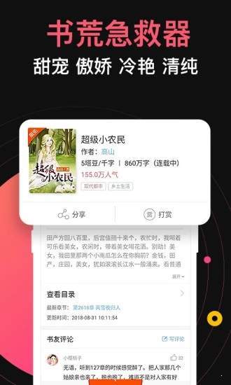 米饭小说app  v1.0图3