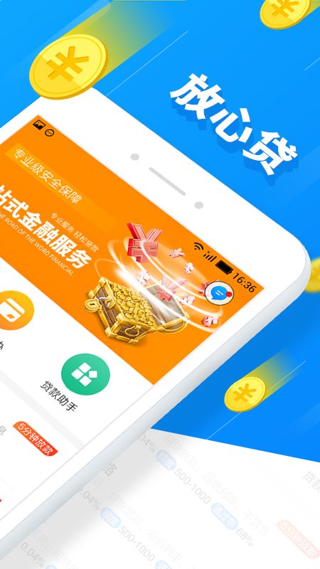 放心分期免费版  v1.0.0图2