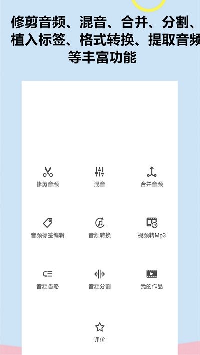 可以截取音频的软件下载安装  v1.0.0图3