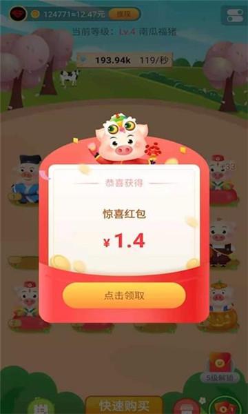 来玩养猪场红包版  v1.0图2