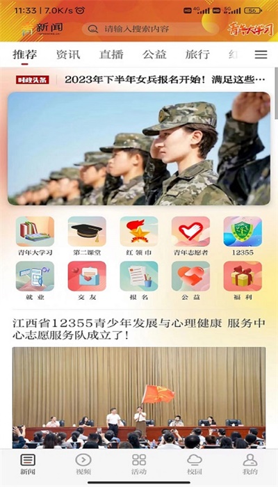 青新闻下载小米  v1.0.2图3