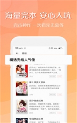 得间小说听书破解版  v2.3.1图2