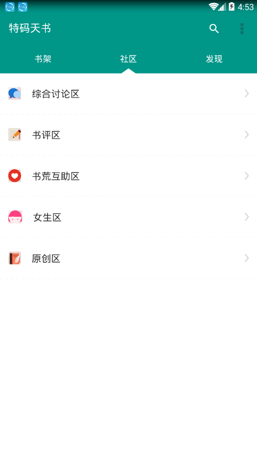 特码天书  v1.0图3