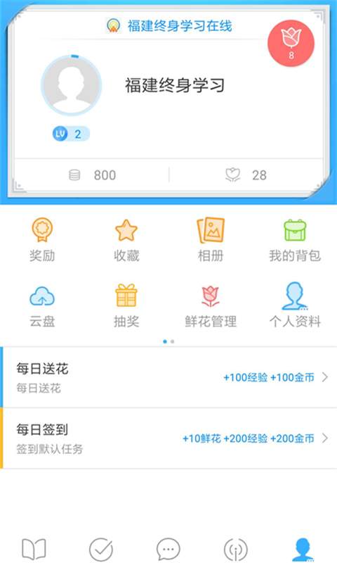 福建终身学习在线  v1.0.0图1